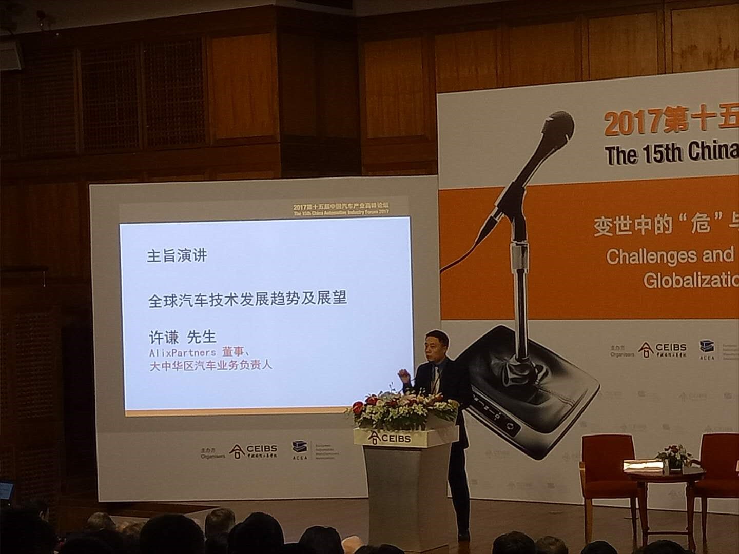 Mr. Xu Qian, Director of AlixPartners, Head of Automotive Practice for Greater China spoke about development trends and outlook in global automotive technologies.